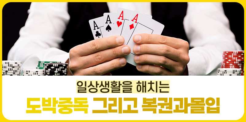 드라마 ‘카지노’ 속 도박중독? 건전구매서약으로 건전한 복권생활 즐겨요