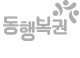 동행복권뉴스레터행복더하기