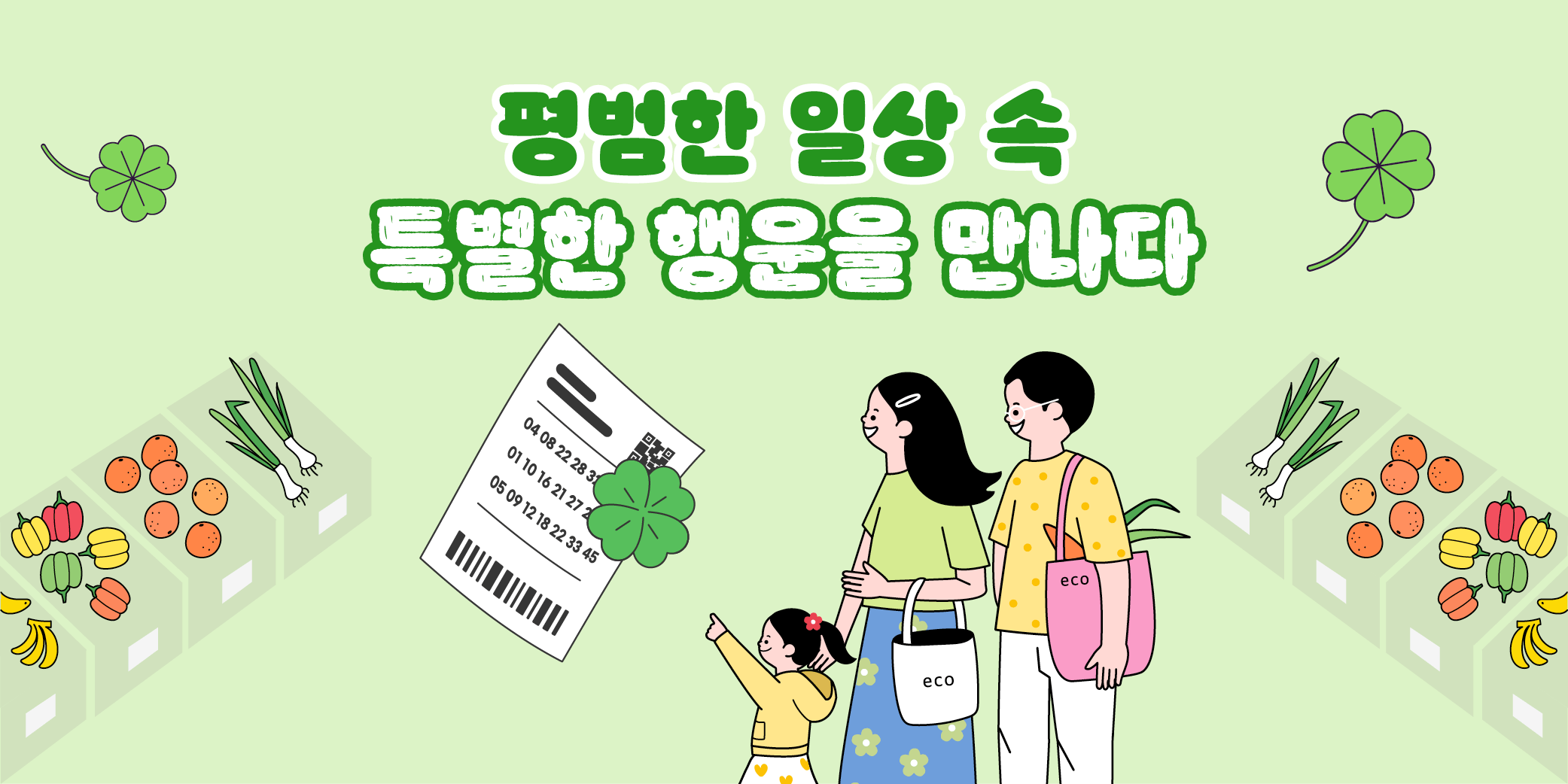 평범한 일상 속 특별한 행운을 만나다