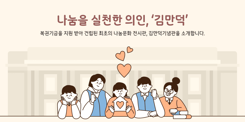 나눔을 실천한 의인