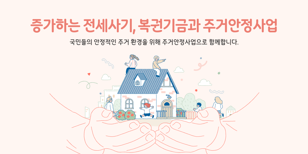 증가하는 전세사기