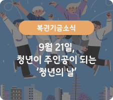 청년의 날