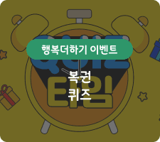 복권 퀴즈