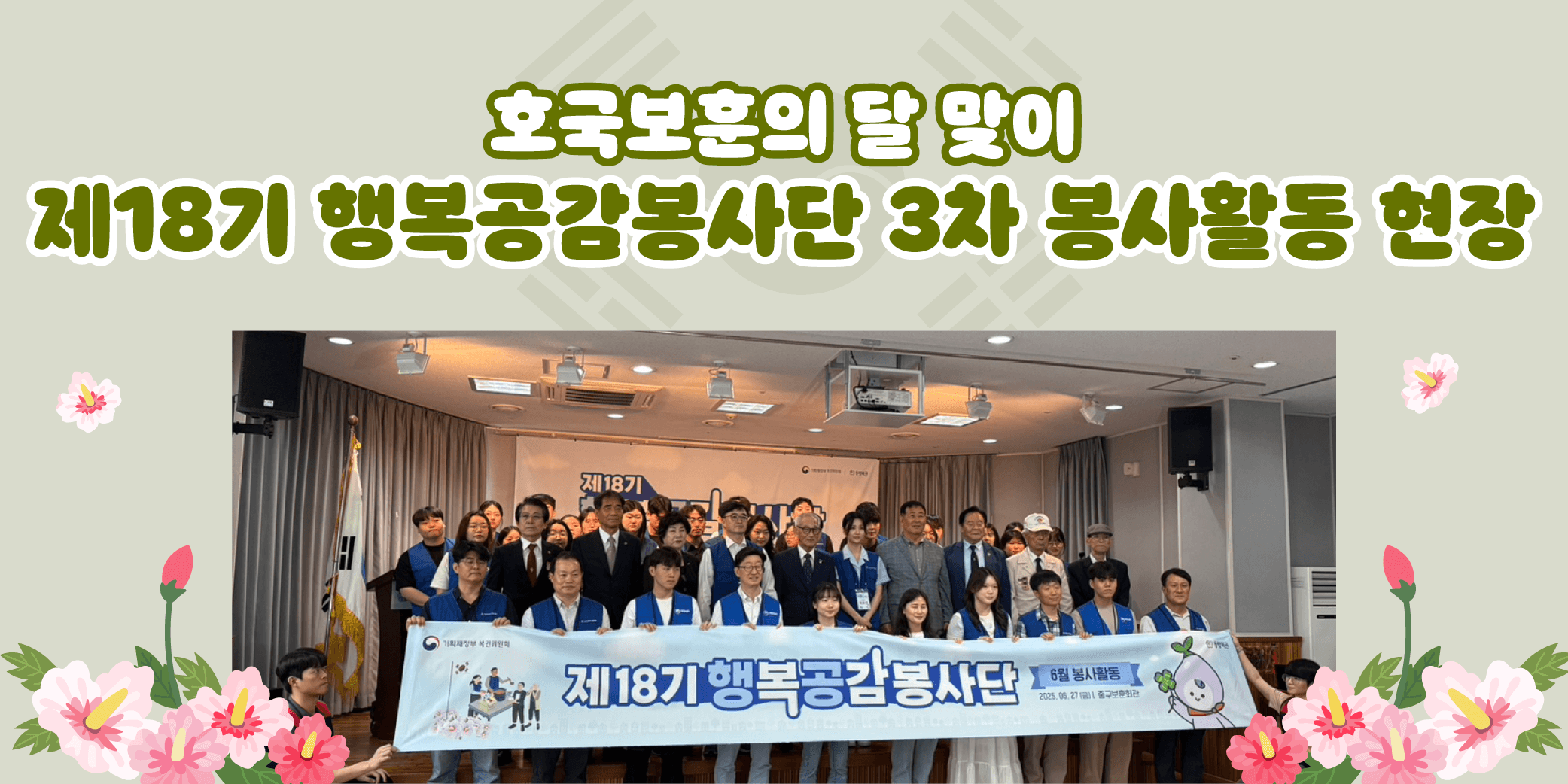 호국보훈의 달 맞이 제 18기 행복공감봉사단 3차 봉사활동 현장