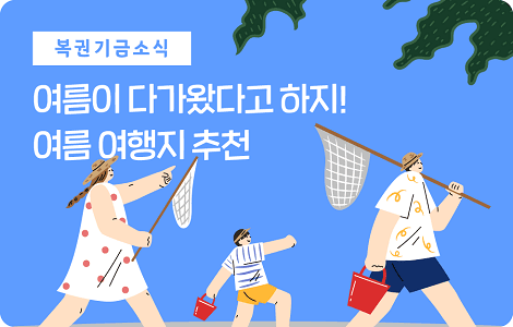 여름 여행지 추천