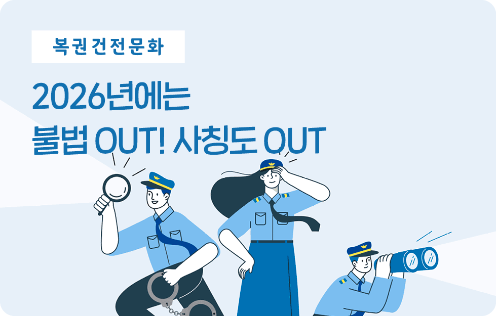 2026년에는 불법 QUT! 사칭도 OUT