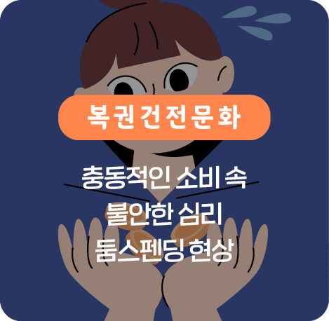 설 명절, 복권의 대목이다!