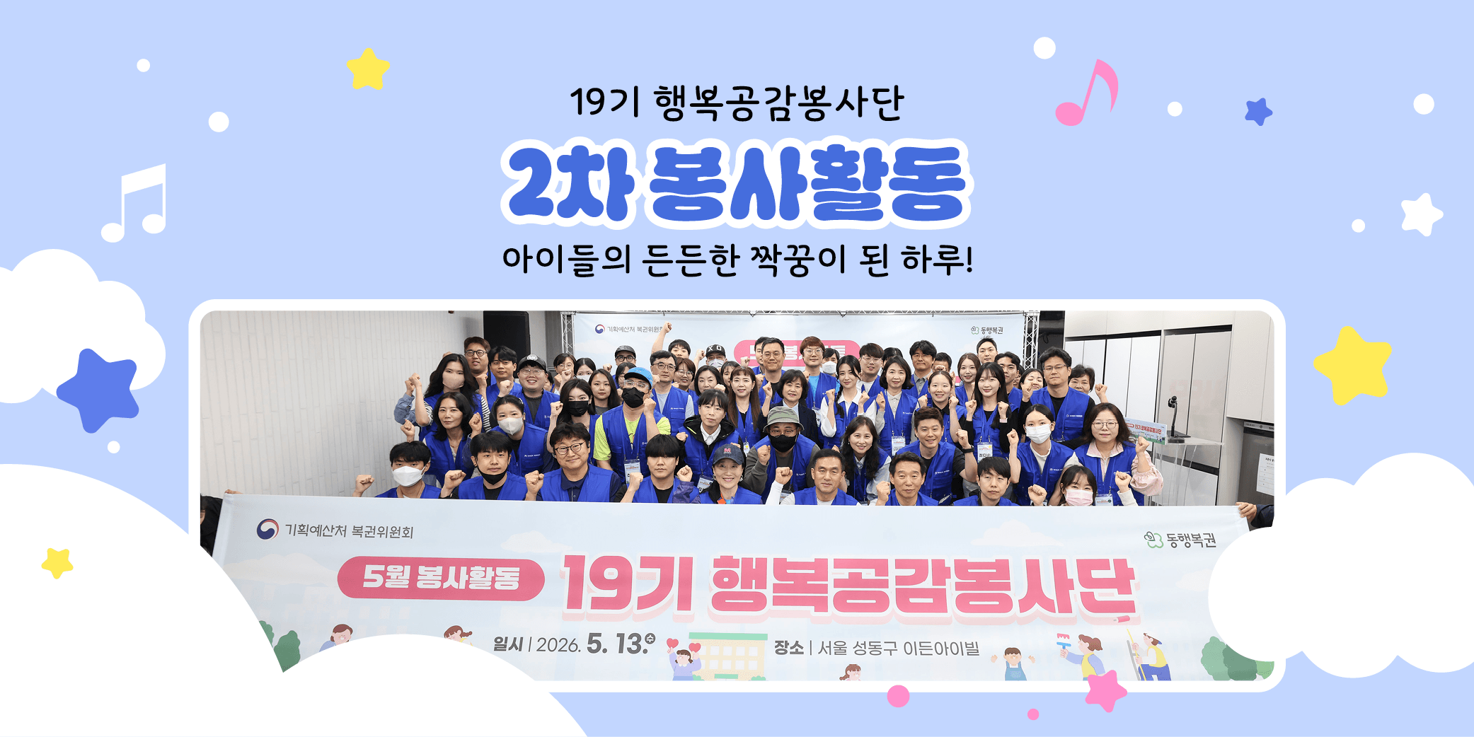 19기 행복공감봉사단 2차봉사활동