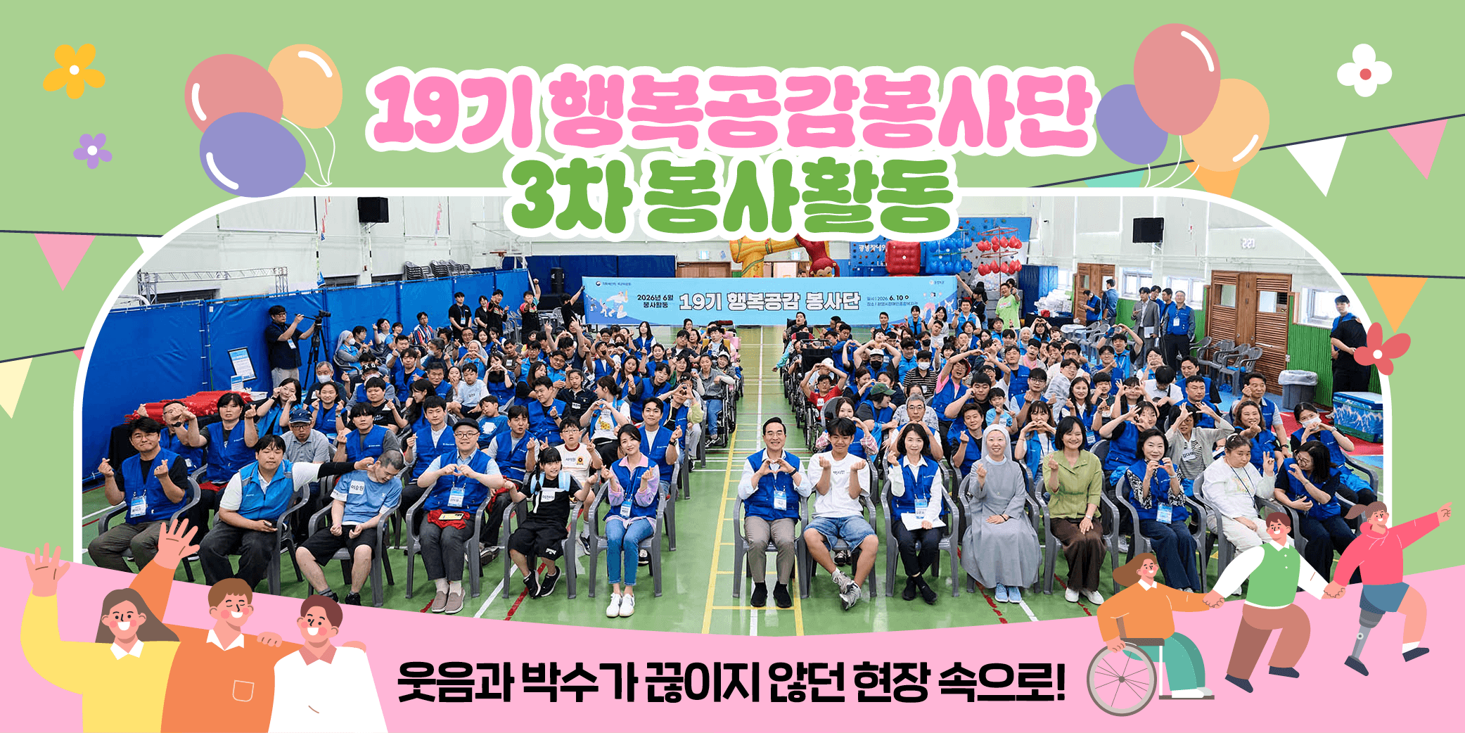 19기 행복공감봉사단 3차봉사활동