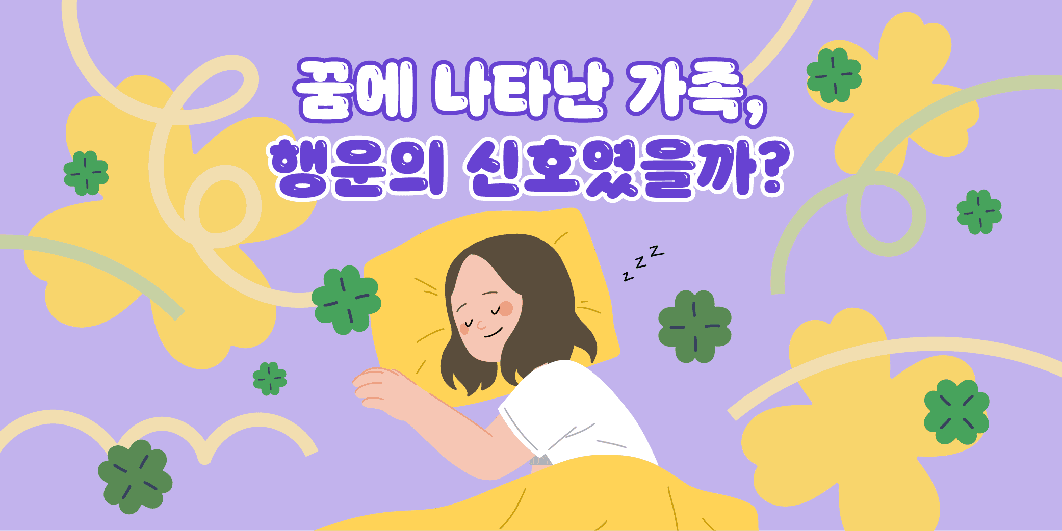 꿈에 나타난 가족 앵운의 신호였을까?