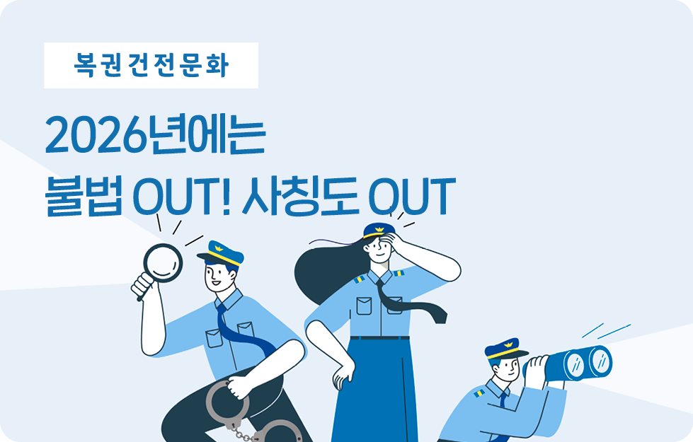 2026년에는 불법 QUT! 사칭도 OUT